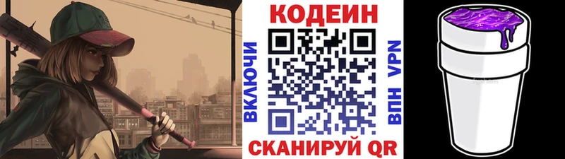 Кодеиновый сироп Lean напиток Lean (лин) Чулым